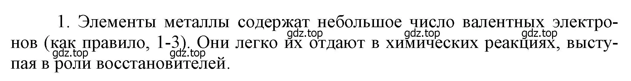 Решение номер 1 (страница 192) гдз по химии 9 класс Лунин, учебник