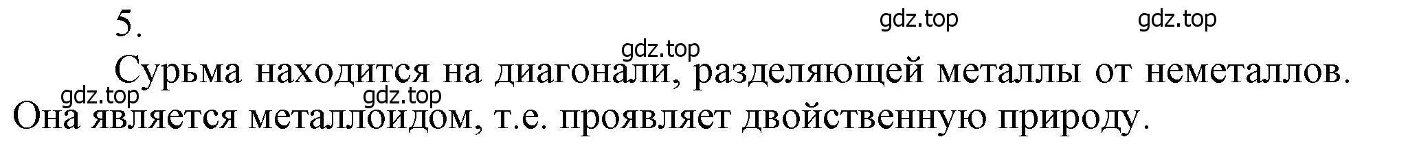 Решение номер 5 (страница 193) гдз по химии 9 класс Лунин, учебник