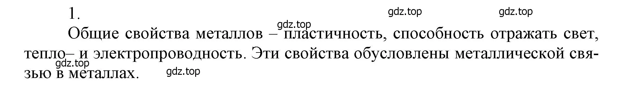 Решение номер 1 (страница 199) гдз по химии 9 класс Ерёмин, Кузьменко, учебник