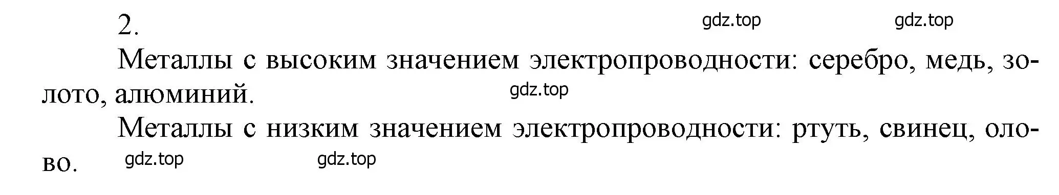 Решение номер 2 (страница 199) гдз по химии 9 класс Лунин, учебник