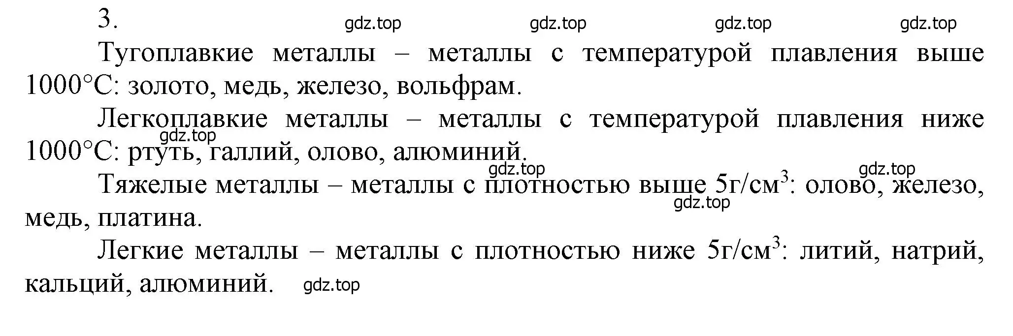 Решение номер 3 (страница 199) гдз по химии 9 класс Лунин, учебник