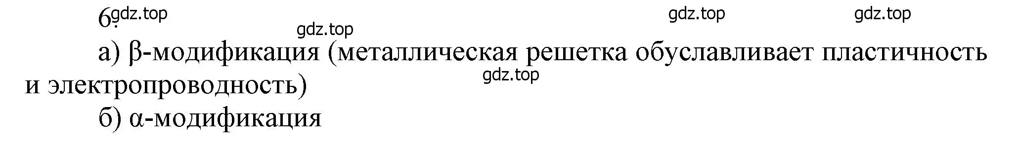 Решение номер 6 (страница 199) гдз по химии 9 класс Лунин, учебник