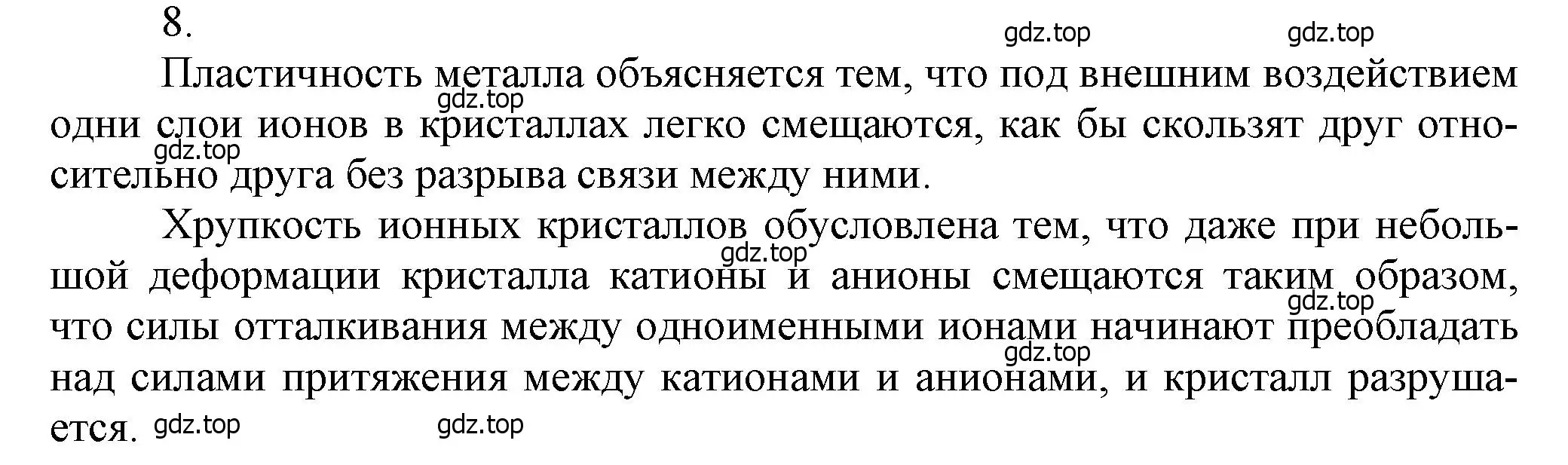 Решение номер 8 (страница 200) гдз по химии 9 класс Ерёмин, Кузьменко, учебник