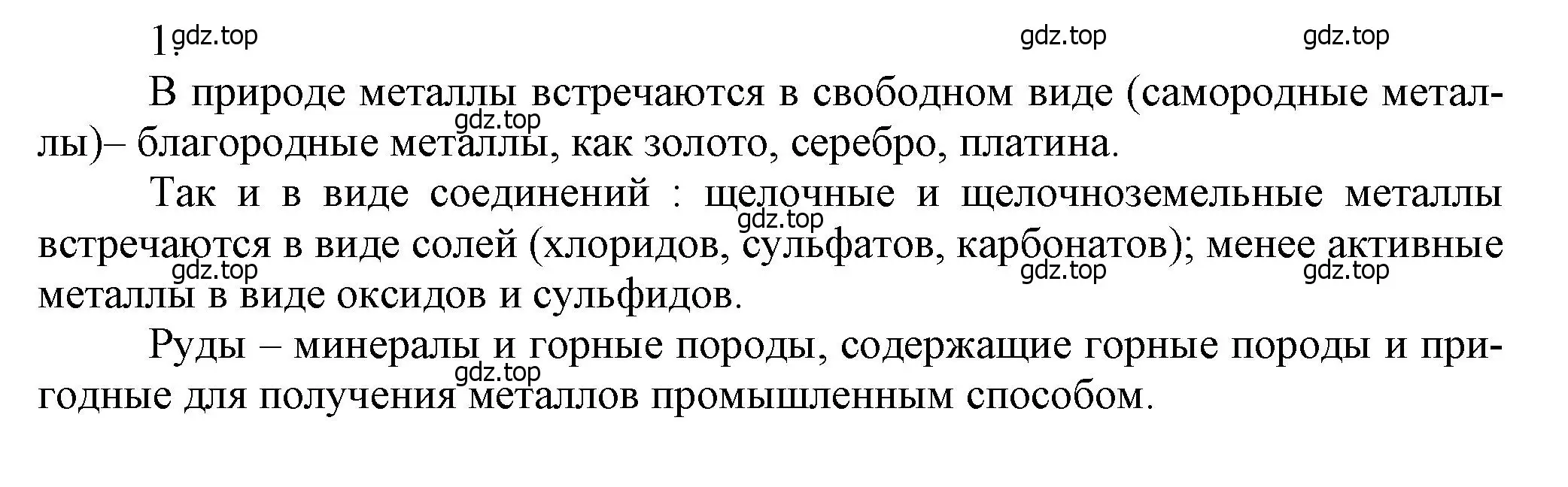 Решение номер 1 (страница 204) гдз по химии 9 класс Лунин, учебник