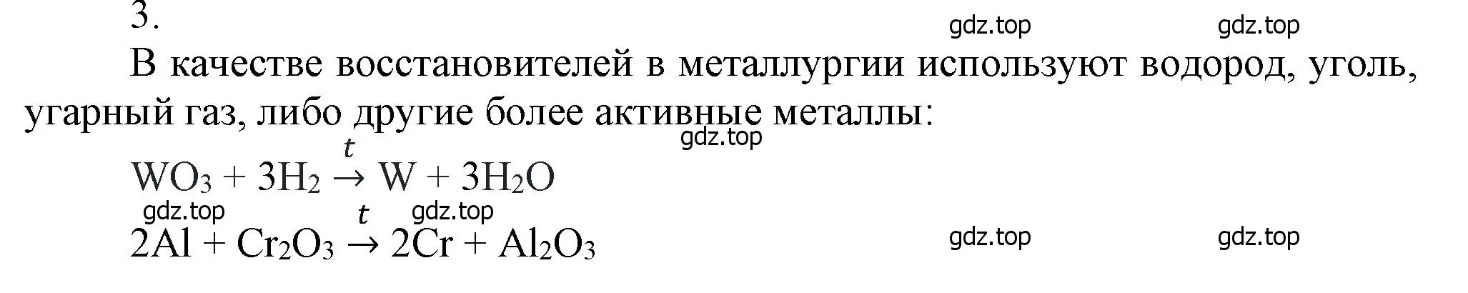 Решение номер 3 (страница 204) гдз по химии 9 класс Лунин, учебник