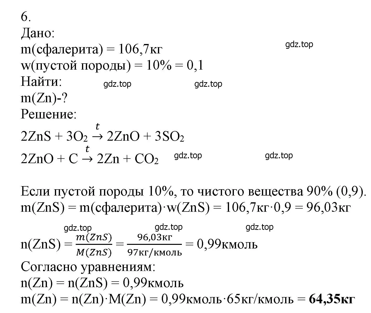 Решение номер 6 (страница 205) гдз по химии 9 класс Лунин, учебник