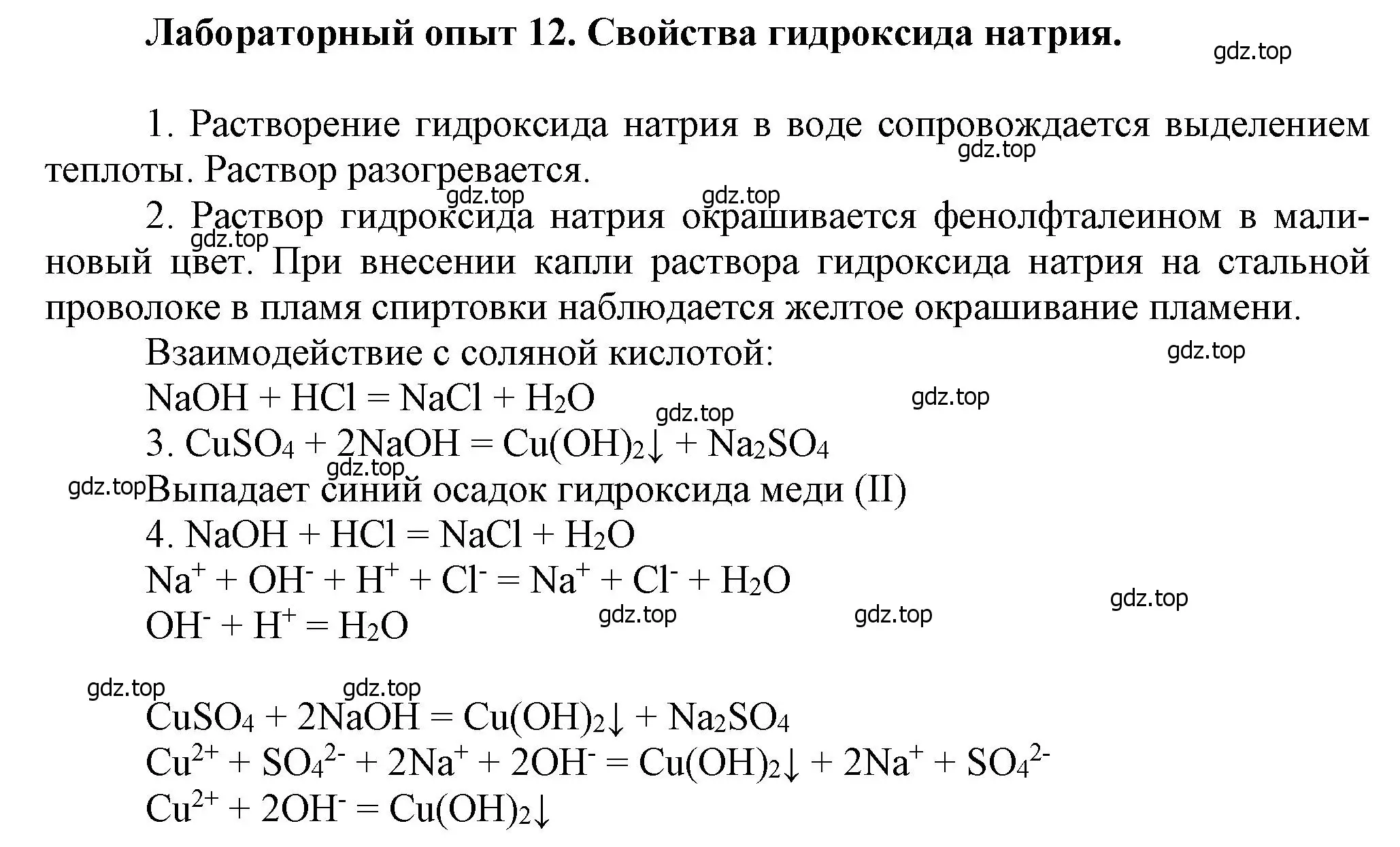 Решение  Лабораторная опыт 12 (страница 208) гдз по химии 9 класс Лунин, учебник