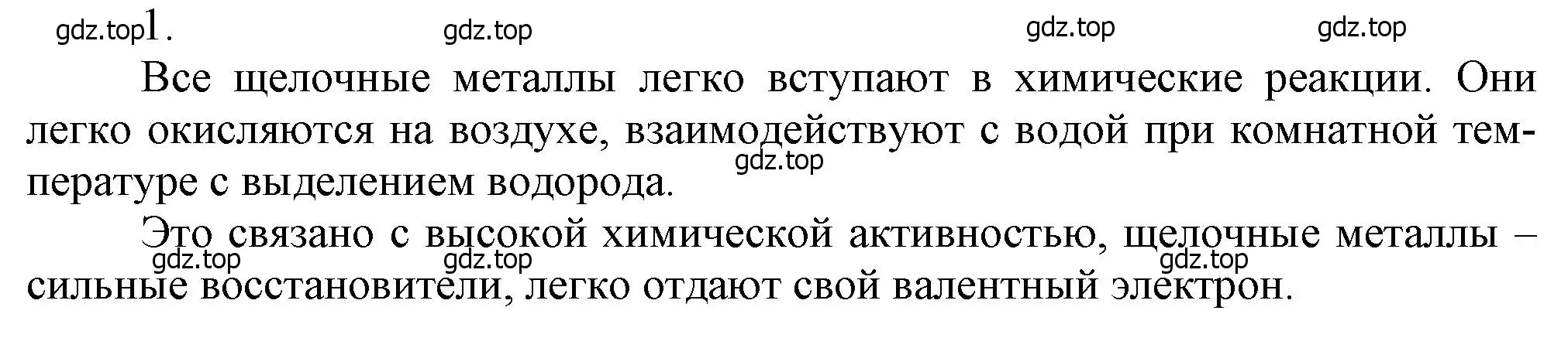 Решение номер 1 (страница 208) гдз по химии 9 класс Ерёмин, Кузьменко, учебник