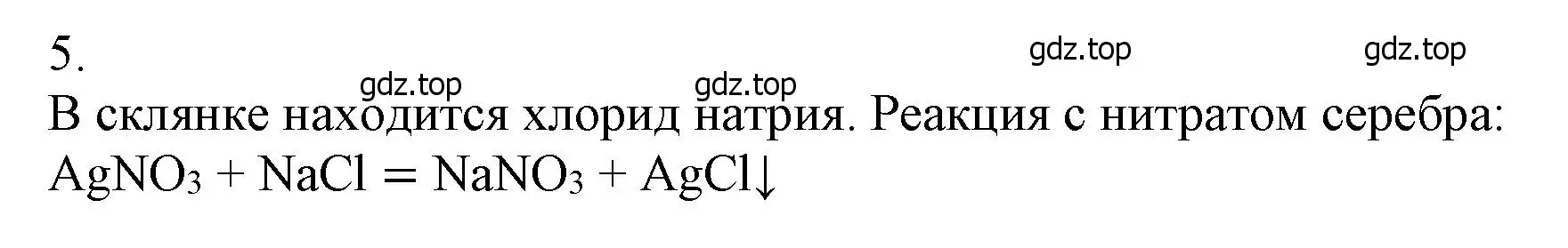 Решение номер 5 (страница 208) гдз по химии 9 класс Лунин, учебник