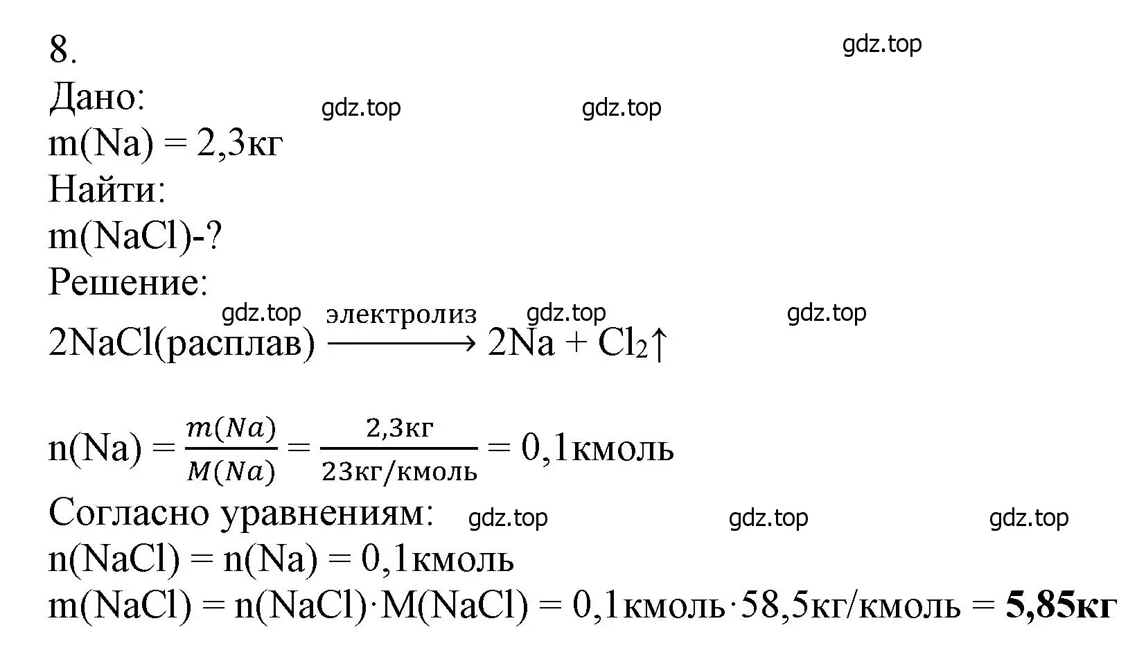 Решение номер 8 (страница 208) гдз по химии 9 класс Лунин, учебник