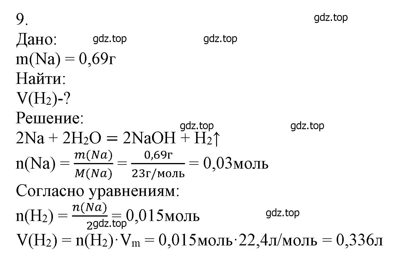 Решение номер 9 (страница 208) гдз по химии 9 класс Лунин, учебник