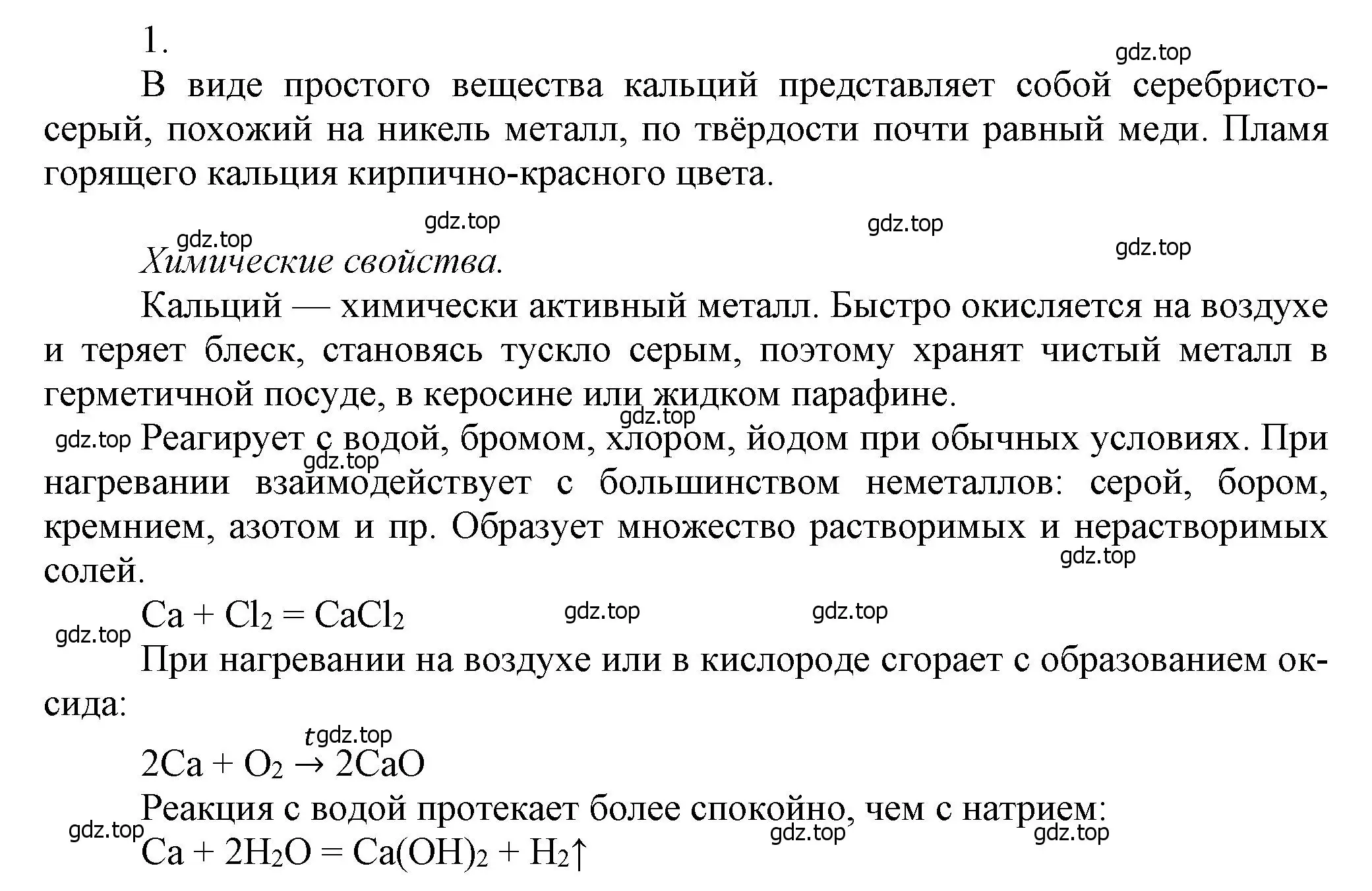 Решение номер 1 (страница 212) гдз по химии 9 класс Ерёмин, Кузьменко, учебник