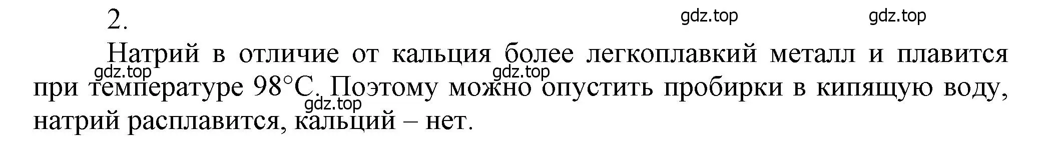 Решение номер 2 (страница 212) гдз по химии 9 класс Лунин, учебник