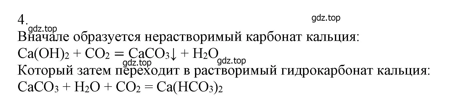 Решение номер 4 (страница 212) гдз по химии 9 класс Лунин, учебник