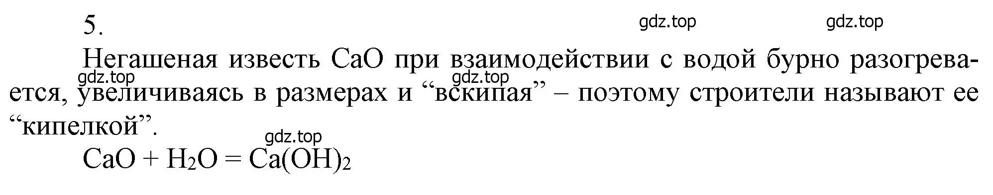 Решение номер 5 (страница 212) гдз по химии 9 класс Лунин, учебник