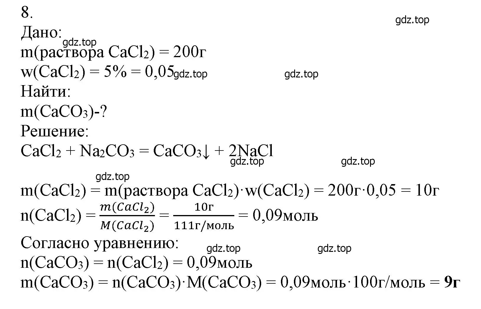 Решение номер 8 (страница 212) гдз по химии 9 класс Лунин, учебник