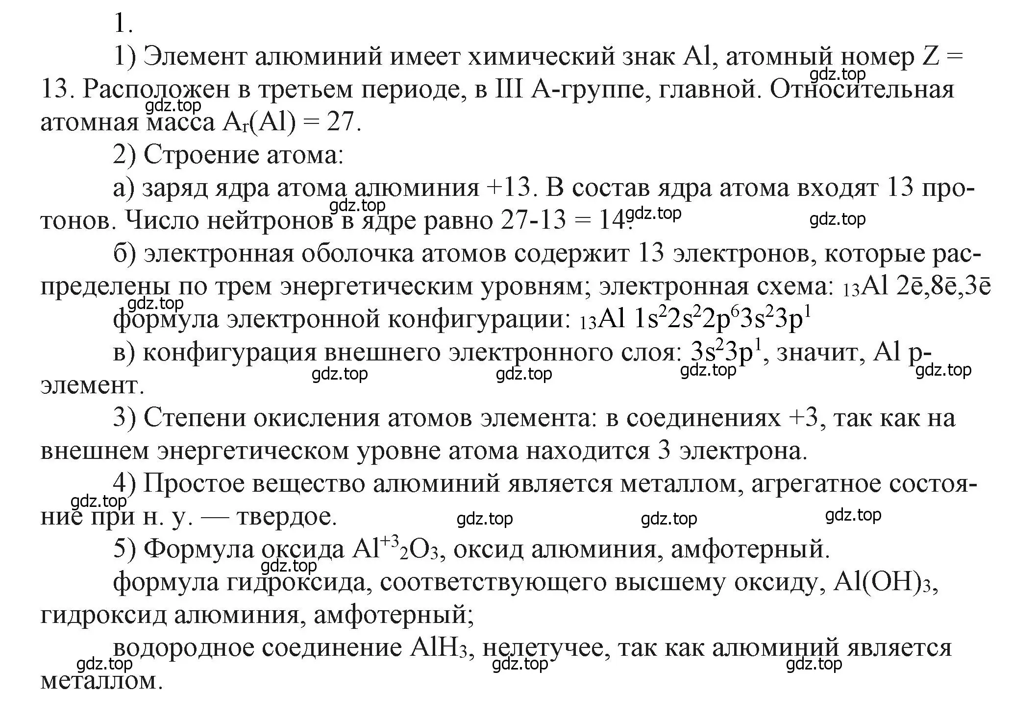 Решение номер 1 (страница 218) гдз по химии 9 класс Лунин, учебник