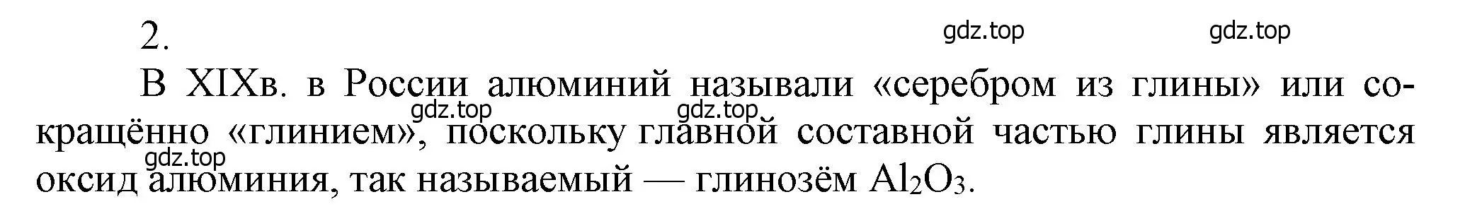 Решение номер 2 (страница 218) гдз по химии 9 класс Лунин, учебник