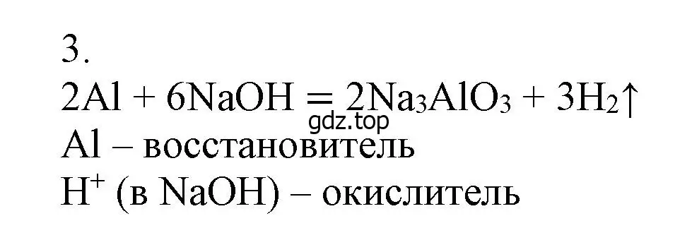 Решение номер 3 (страница 219) гдз по химии 9 класс Лунин, учебник