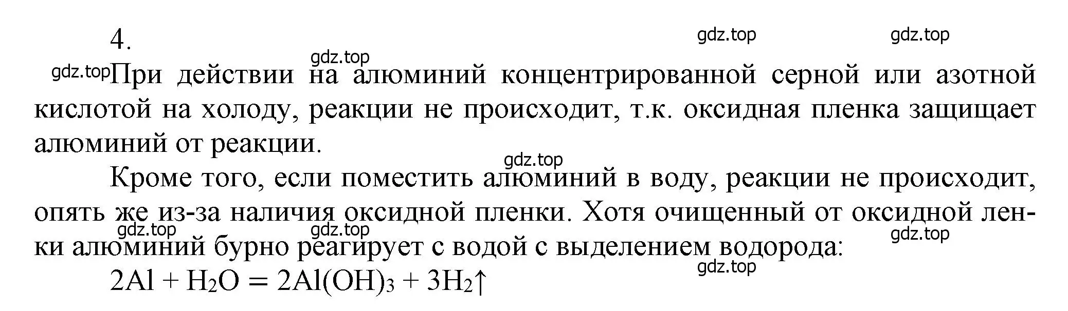 Решение номер 4 (страница 219) гдз по химии 9 класс Лунин, учебник