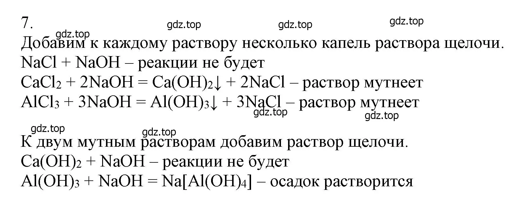 Решение номер 7 (страница 219) гдз по химии 9 класс Лунин, учебник