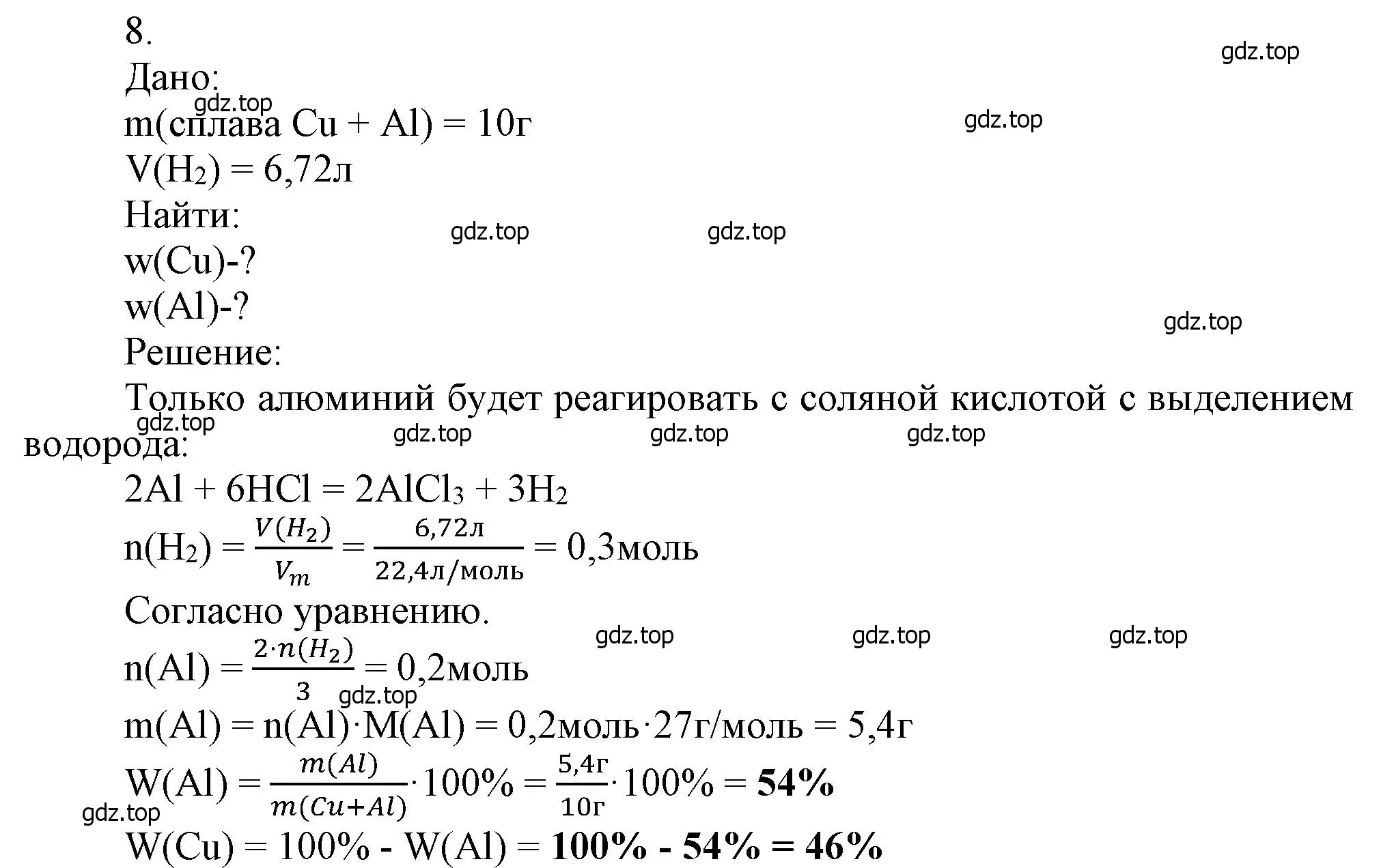 Решение номер 8 (страница 219) гдз по химии 9 класс Ерёмин, Кузьменко, учебник