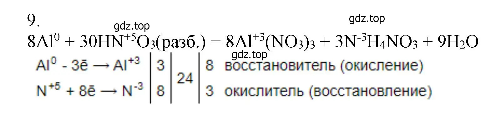 Решение номер 9 (страница 219) гдз по химии 9 класс Ерёмин, Кузьменко, учебник