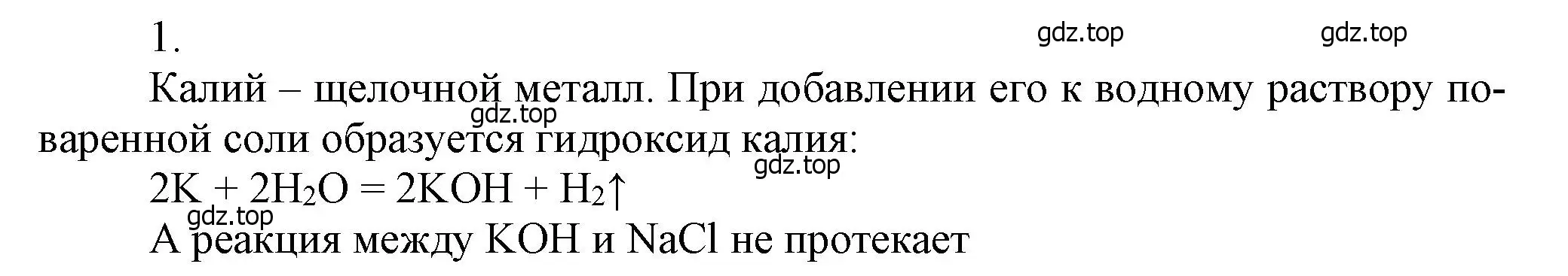 Решение номер 1 (страница 223) гдз по химии 9 класс Лунин, учебник