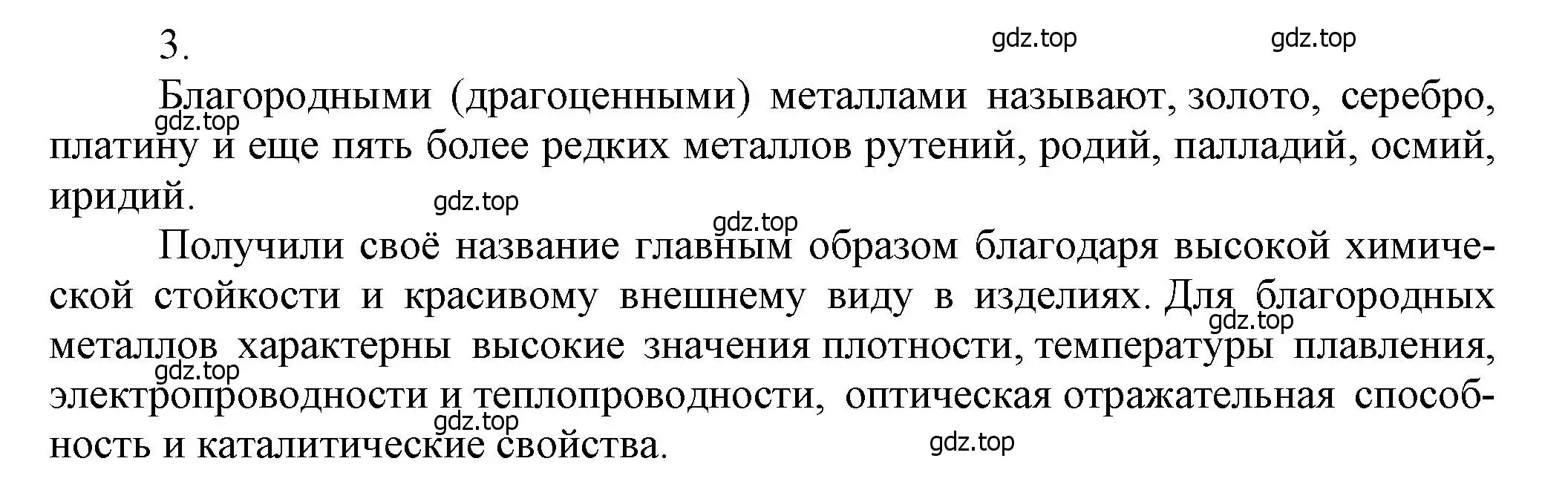 Решение номер 3 (страница 224) гдз по химии 9 класс Лунин, учебник