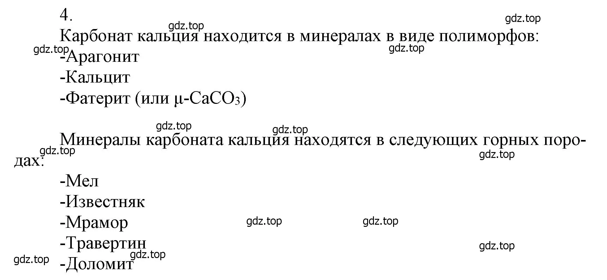 Решение номер 4 (страница 224) гдз по химии 9 класс Лунин, учебник