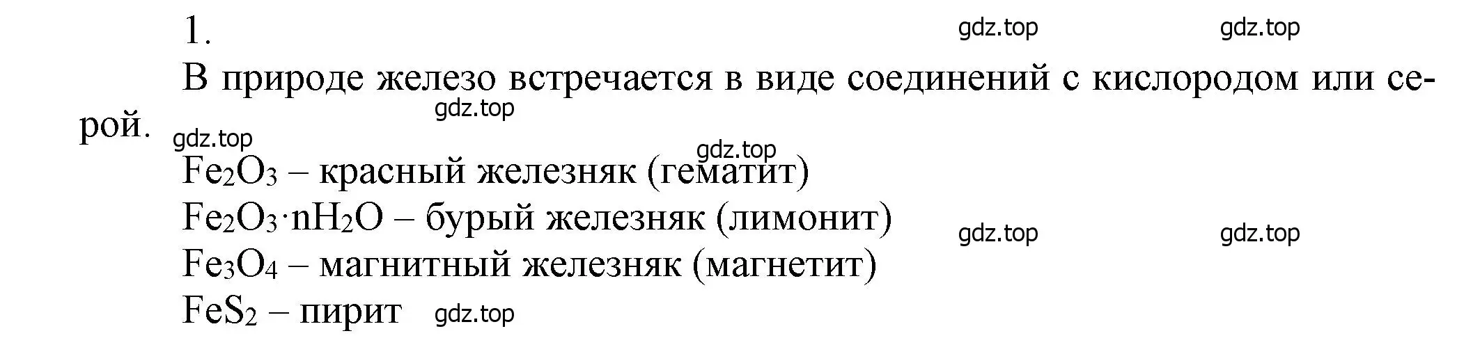 Решение номер 1 (страница 223) гдз по химии 9 класс Лунин, учебник