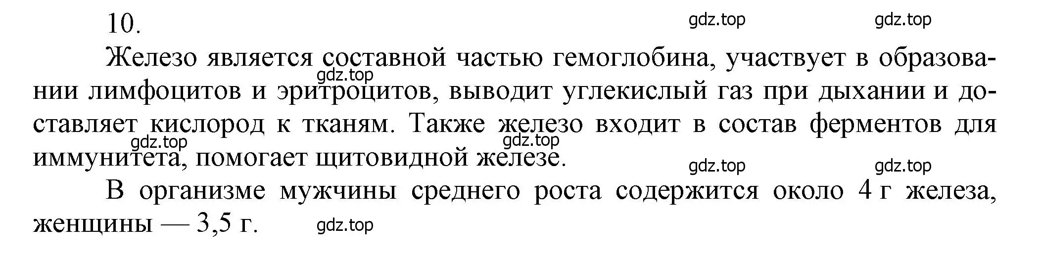 Решение номер 10 (страница 223) гдз по химии 9 класс Лунин, учебник