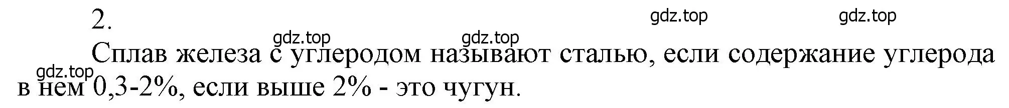 Решение номер 2 (страница 223) гдз по химии 9 класс Лунин, учебник