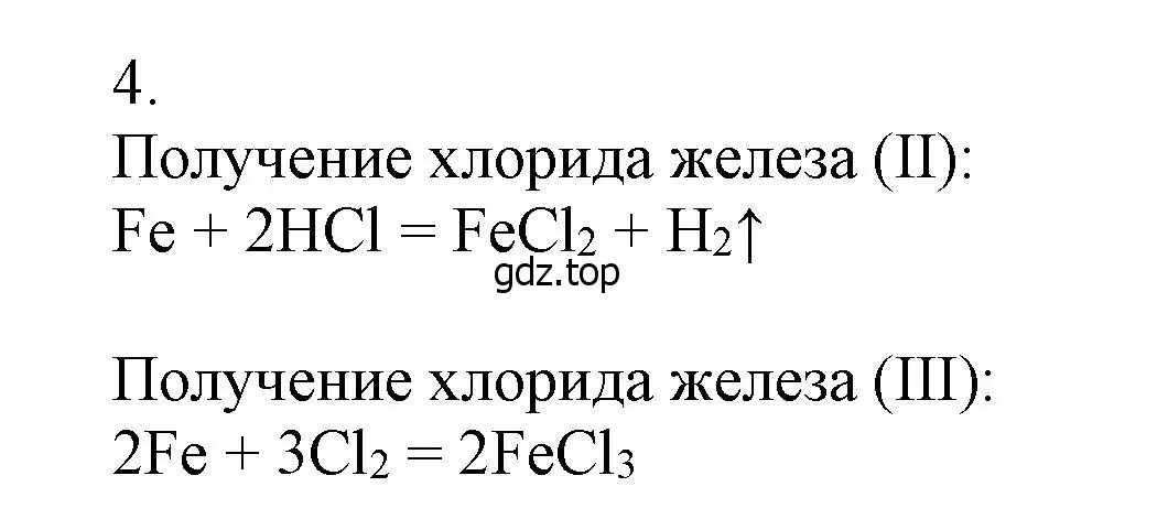 Решение номер 4 (страница 223) гдз по химии 9 класс Ерёмин, Кузьменко, учебник