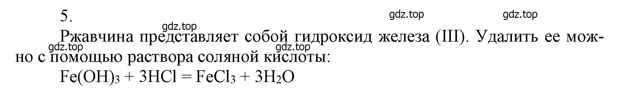 Решение номер 5 (страница 223) гдз по химии 9 класс Лунин, учебник