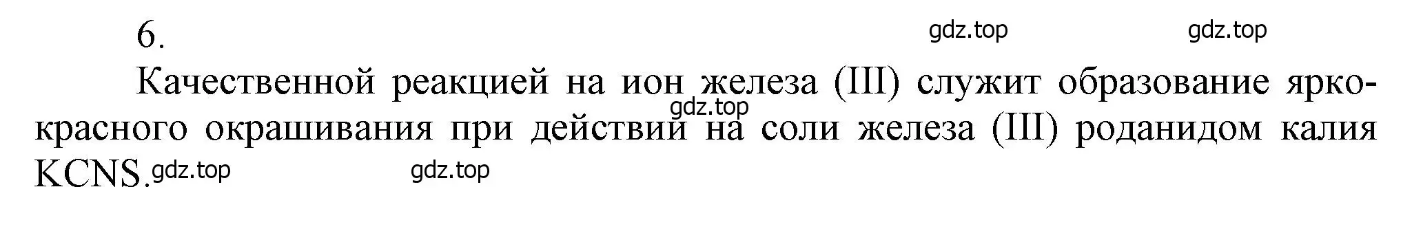 Решение номер 6 (страница 223) гдз по химии 9 класс Ерёмин, Кузьменко, учебник
