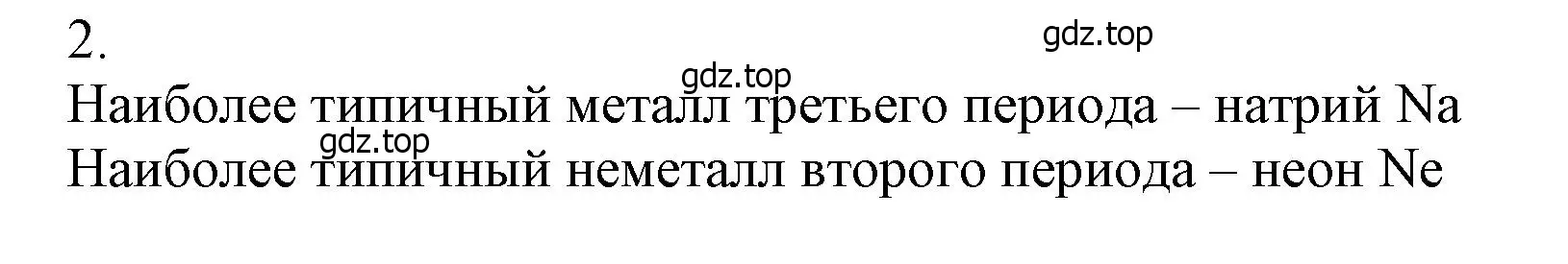 Решение номер 2 (страница 231) гдз по химии 9 класс Лунин, учебник