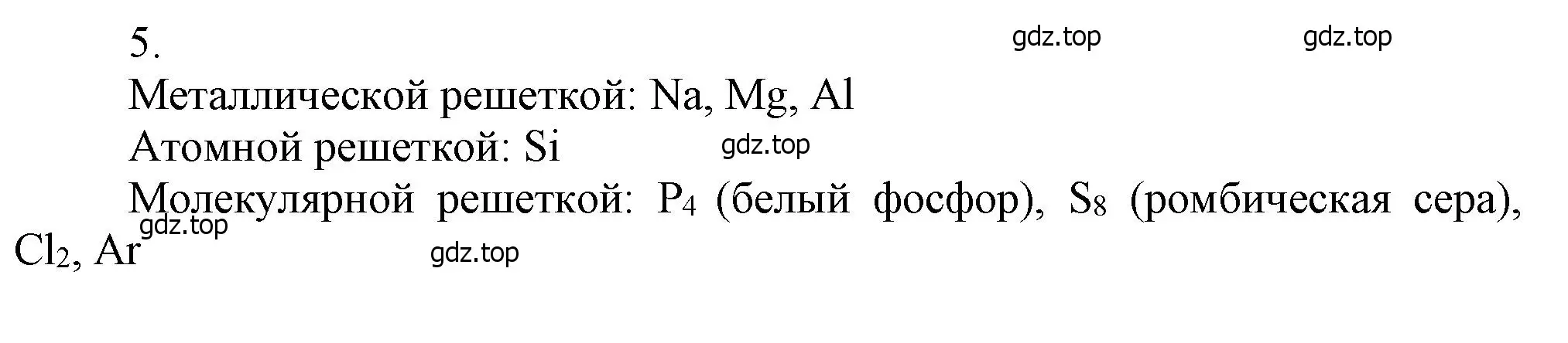 Решение номер 5 (страница 231) гдз по химии 9 класс Лунин, учебник