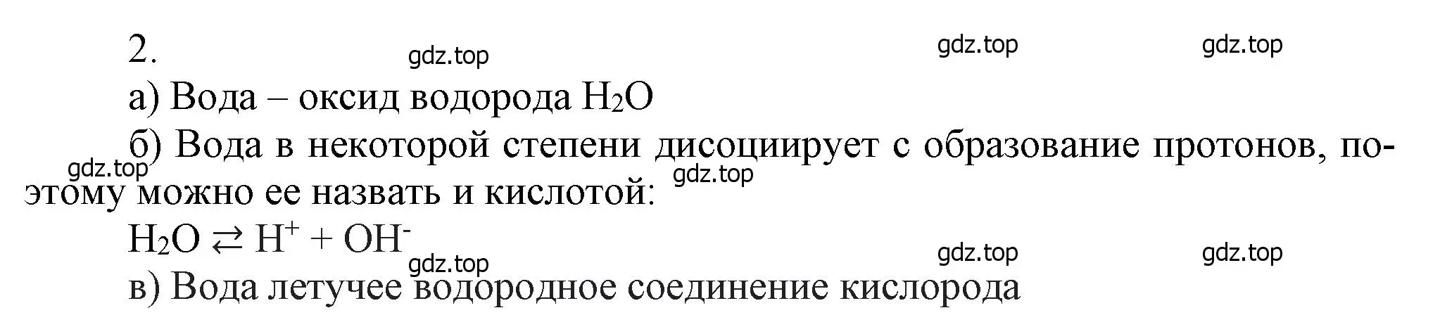 Решение номер 2 (страница 235) гдз по химии 9 класс Ерёмин, Кузьменко, учебник