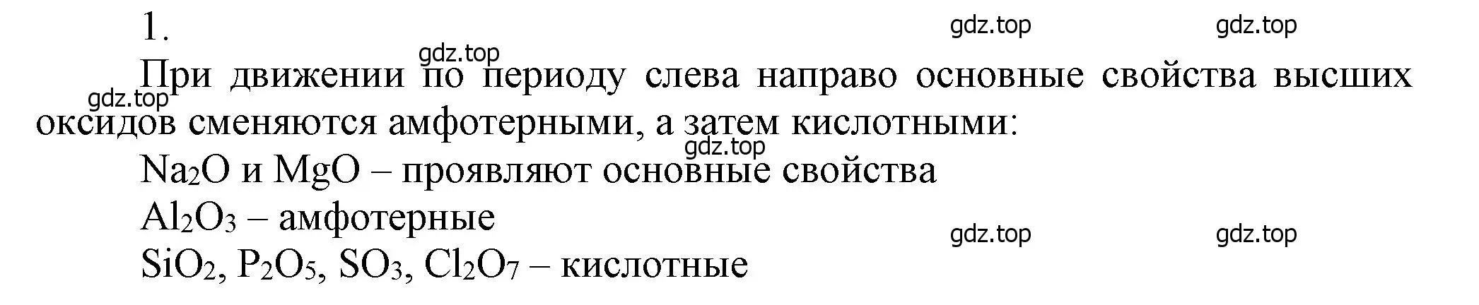 Решение номер 1 (страница 234) гдз по химии 9 класс Лунин, учебник