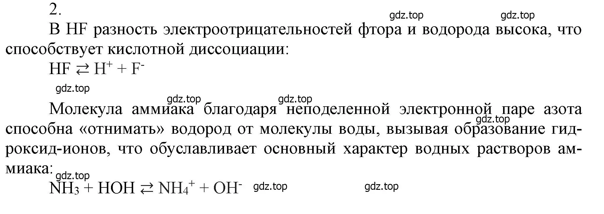 Решение номер 2 (страница 234) гдз по химии 9 класс Лунин, учебник