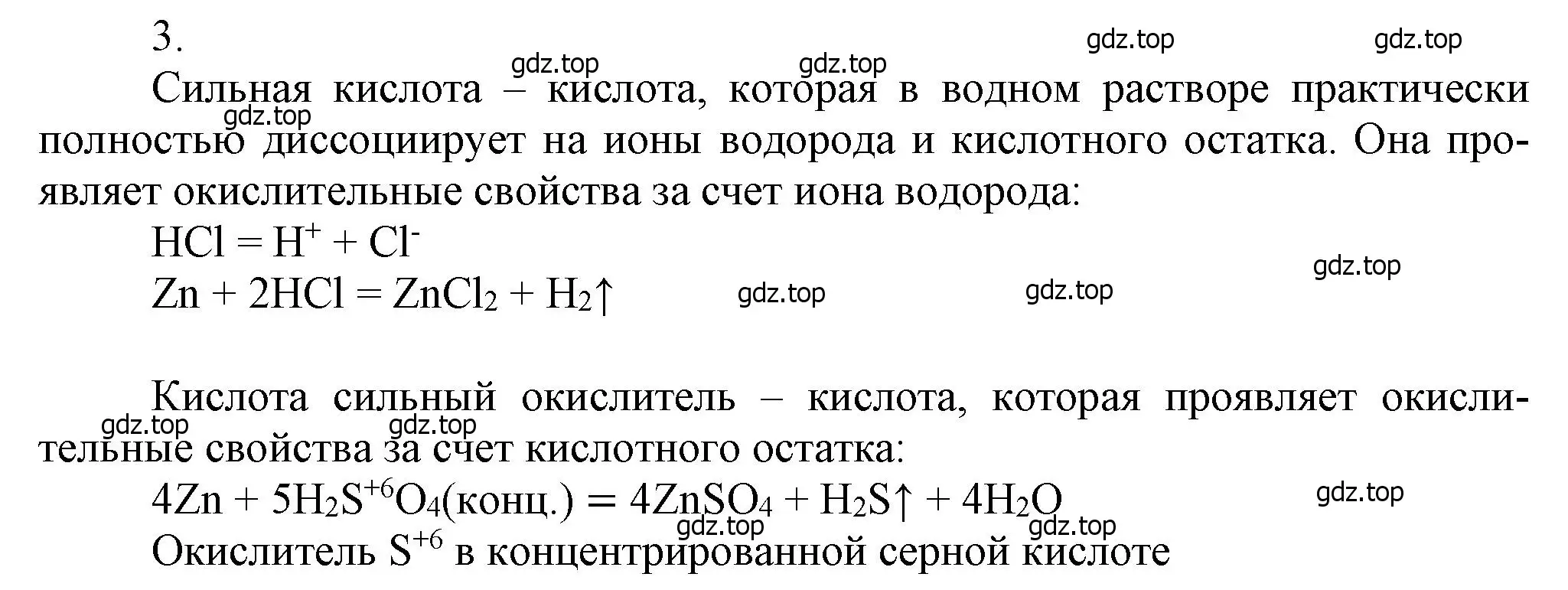 Решение номер 3 (страница 234) гдз по химии 9 класс Лунин, учебник