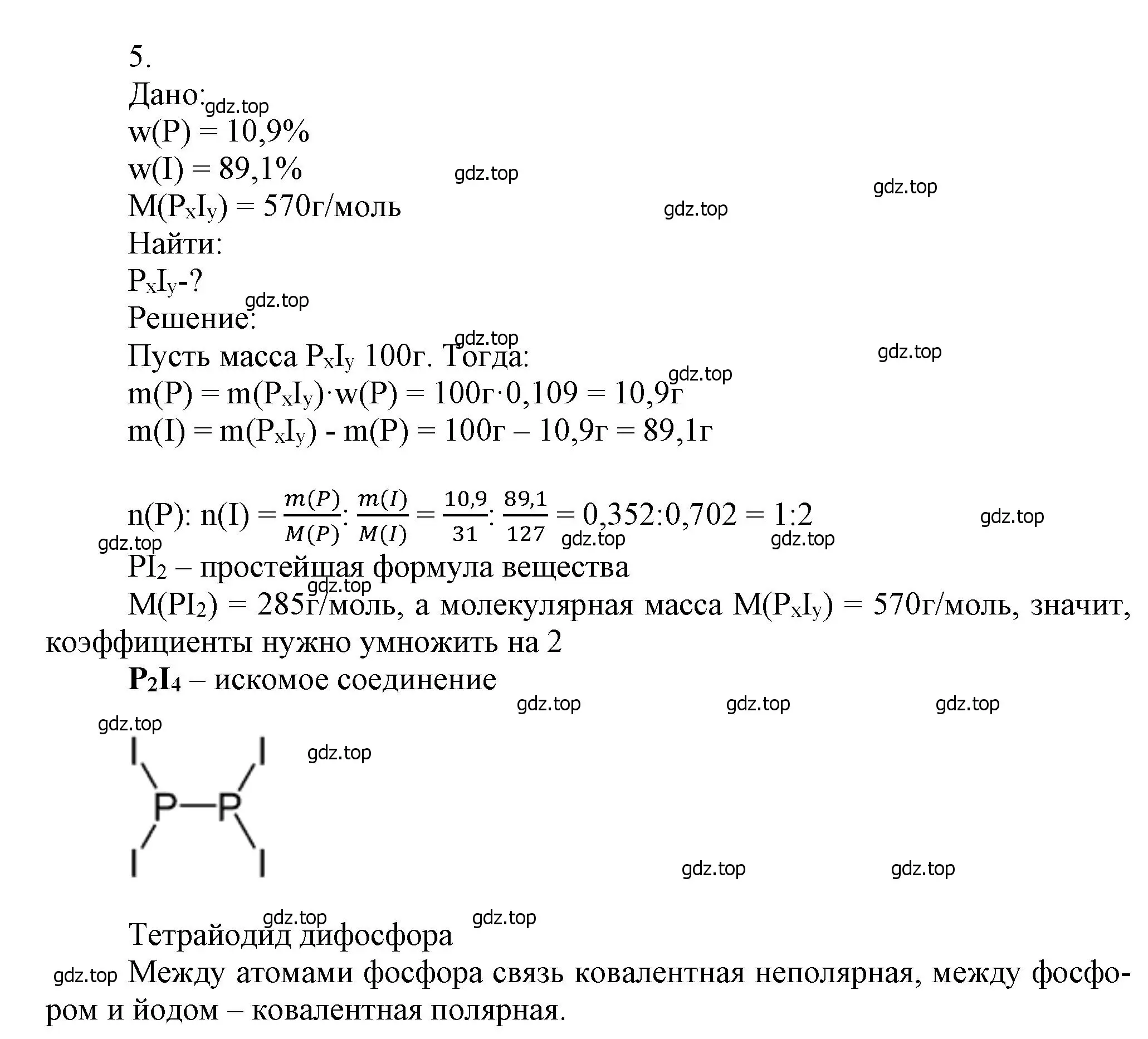 Решение номер 5 (страница 234) гдз по химии 9 класс Лунин, учебник