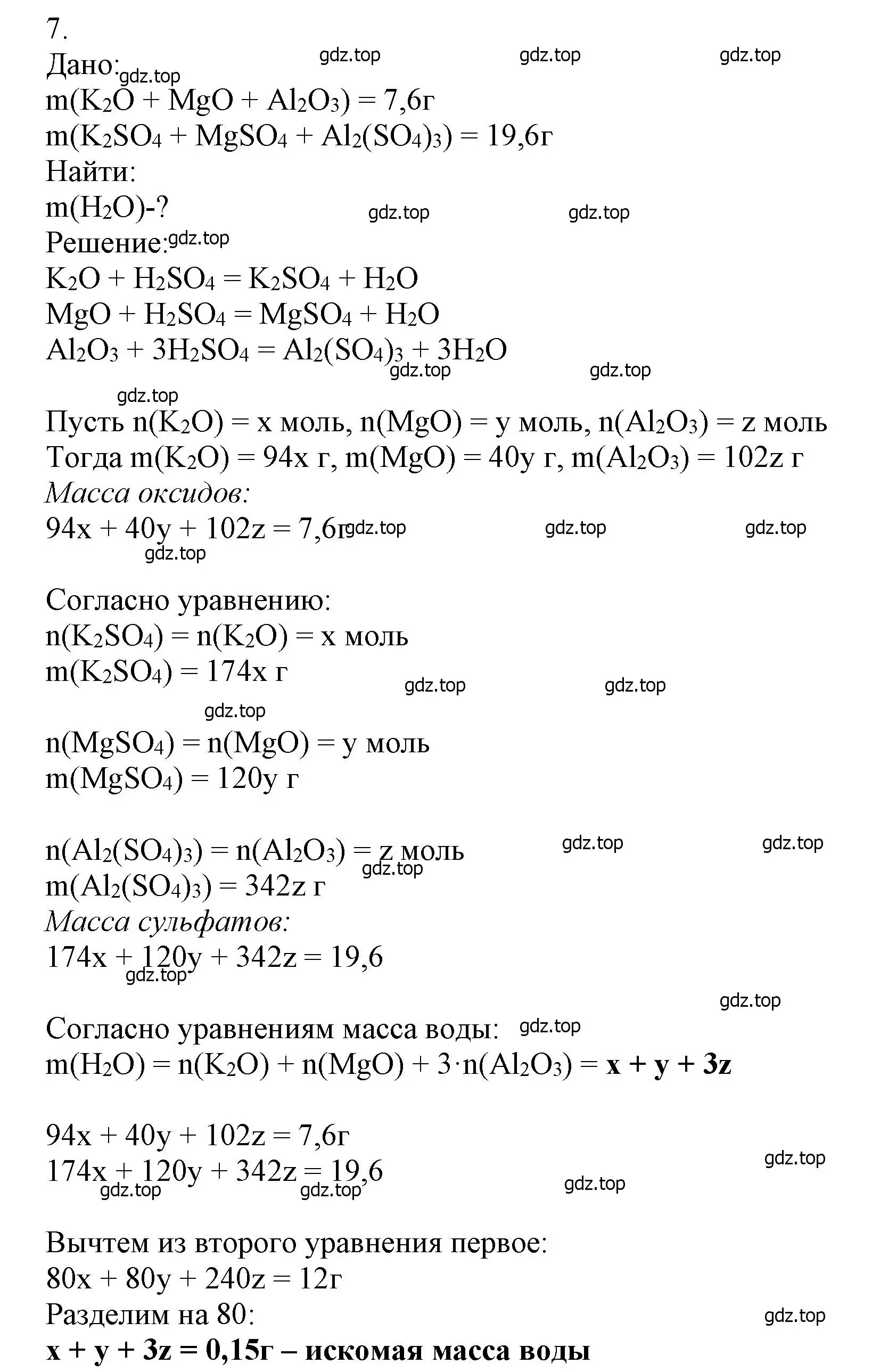 Решение номер 7 (страница 235) гдз по химии 9 класс Лунин, учебник