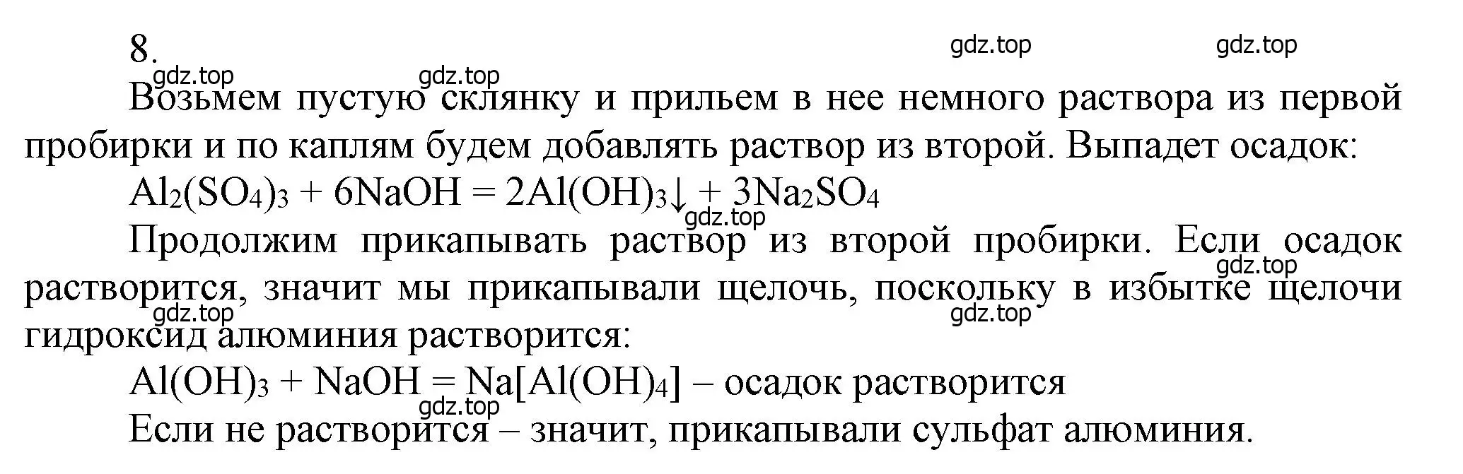 Решение номер 8 (страница 235) гдз по химии 9 класс Лунин, учебник