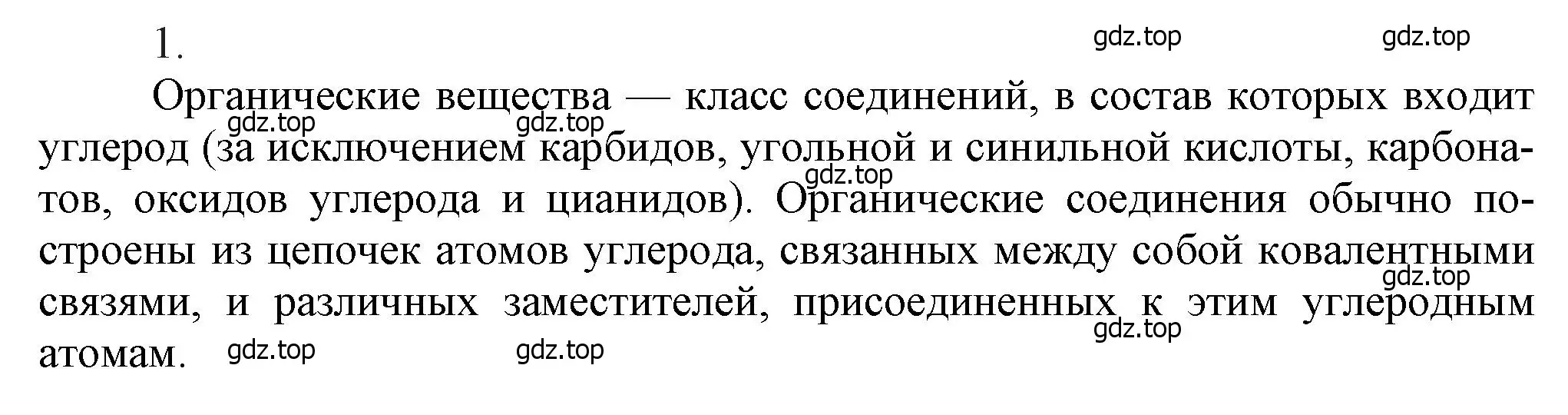 Решение номер 1 (страница 241) гдз по химии 9 класс Лунин, учебник