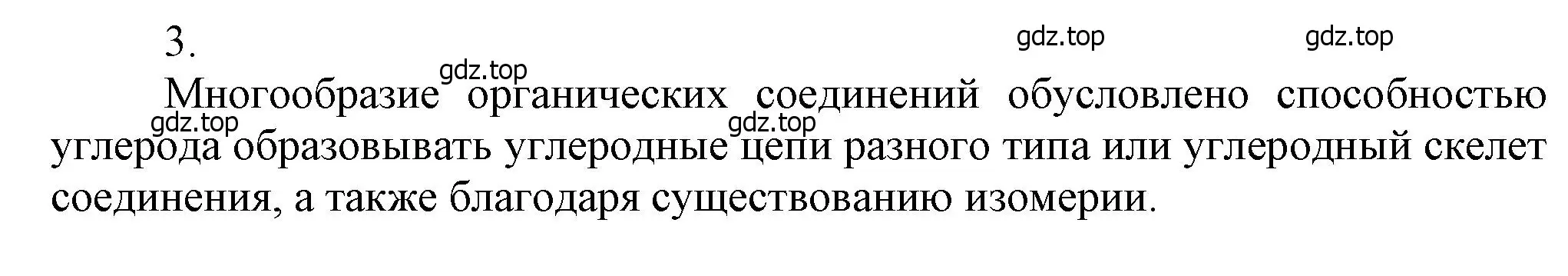 Решение номер 3 (страница 241) гдз по химии 9 класс Лунин, учебник