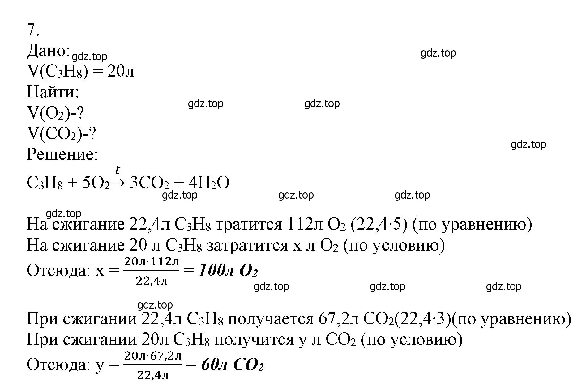 Решение номер 7 (страница 246) гдз по химии 9 класс Лунин, учебник