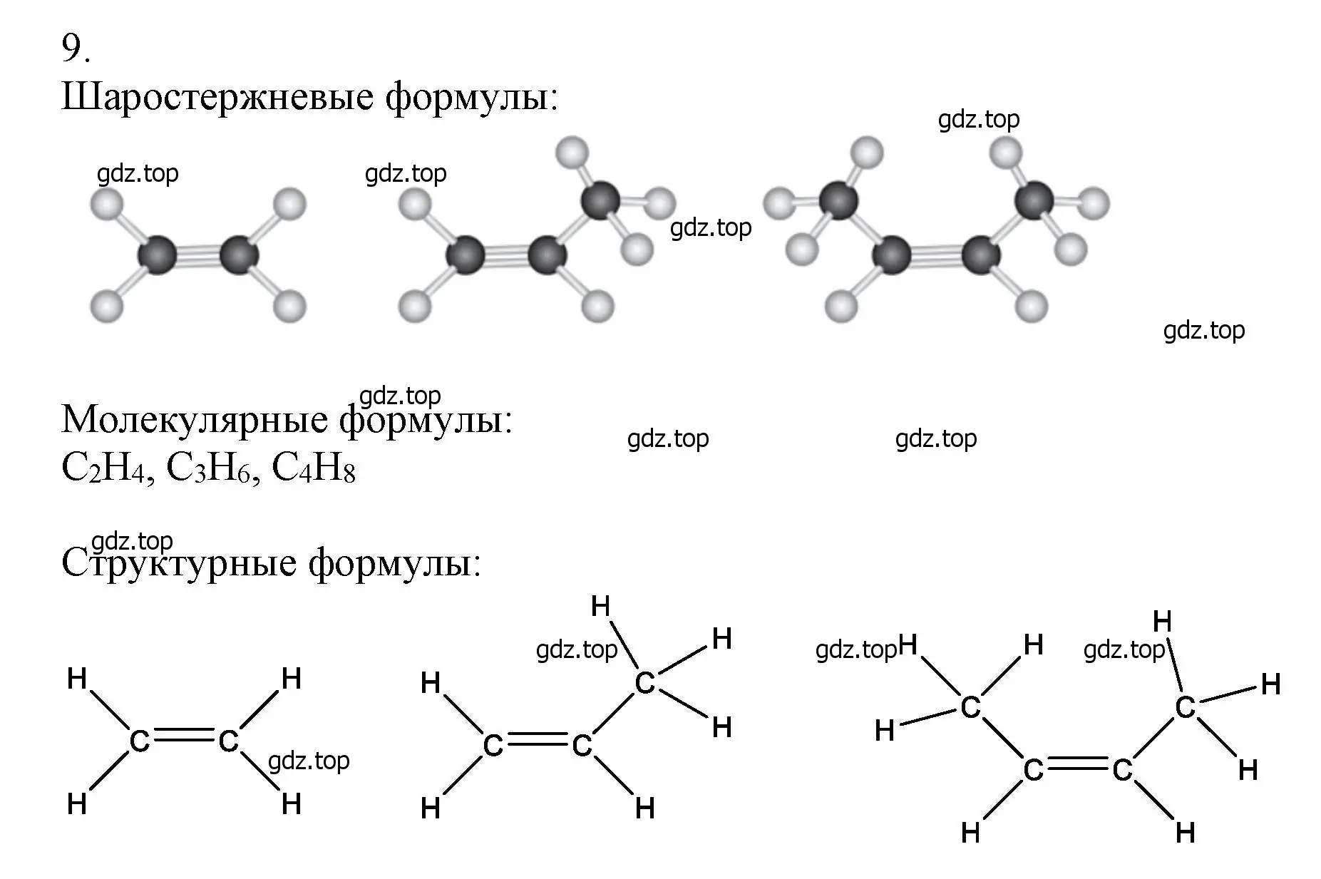 Решение номер 9 (страница 246) гдз по химии 9 класс Лунин, учебник