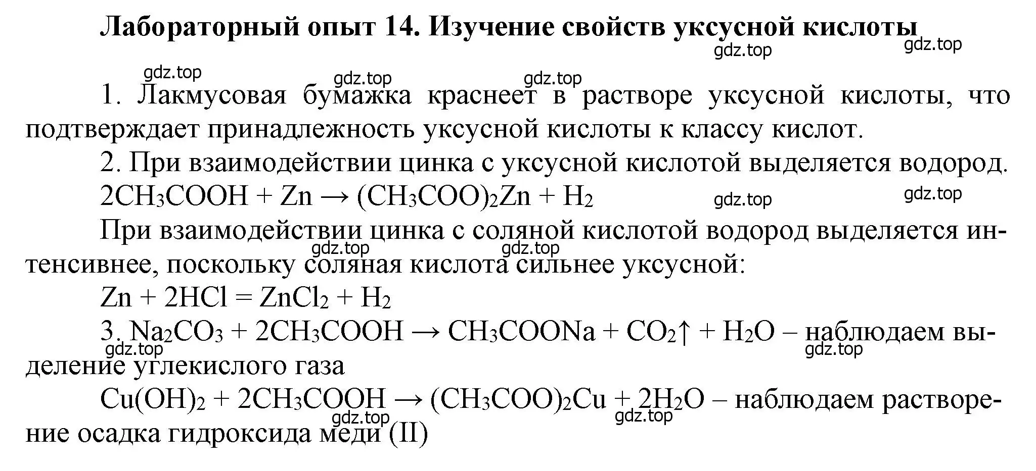 Решение  Лабораторная опыт 14 (страница 249) гдз по химии 9 класс Лунин, учебник